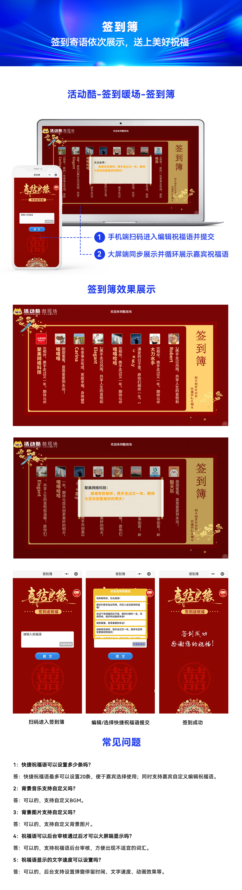 签到簿