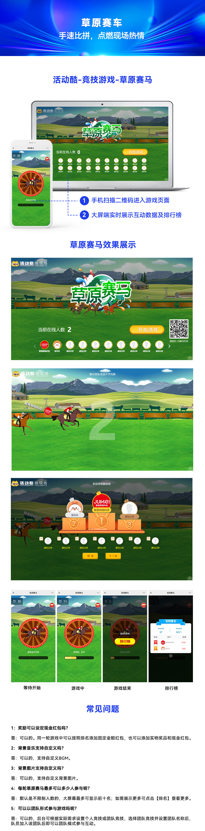 草原赛马